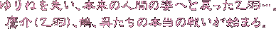 ˂A{̐lԂ̎pւƖ߂HcBiHjAKA̖{̐킢n܂B