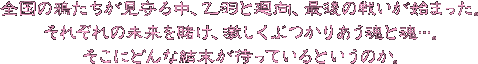 S낽钆AHƉAŌ̐킢n܂Bꂼ̖qAԂ肠ƍcBɂǂȌ҂ĂƂ̂B