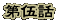 ޘb